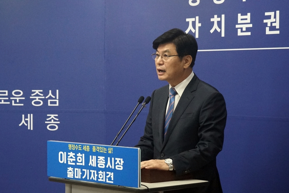 이춘희 세종시장 예비후보가 14일 오전 세종시청 브리핑룸에서 출마를 선언하고 있다. 이 시장은 이날 오전 세종시선거관리위원회에 예비후보 등록을 했다. 이춘희 세종시장 예비후보 선거사무소 제공