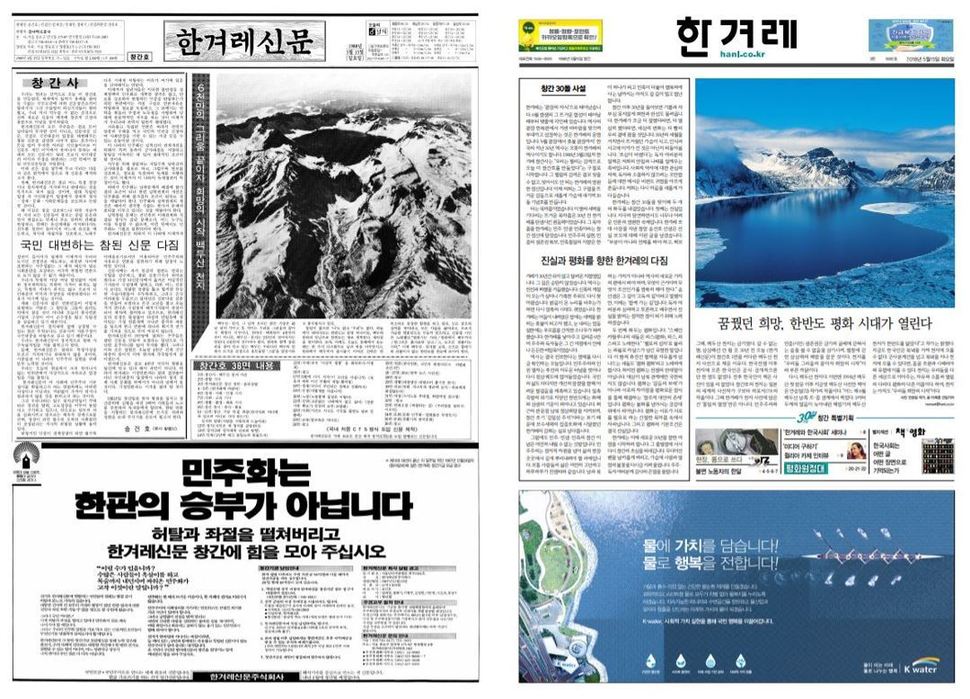 <한겨레> 창간 30주년 기념호. 30년 전 1면을 앞세워 만들었다.