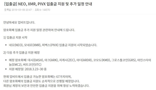 2017년 11월에 상장한 네오의 경우 올 3월에 지갑주소가 공개됐다. 이미지 출처: 업비트 화면 갈무리