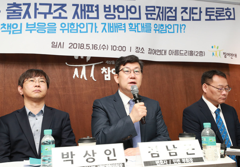 16일 오전 서울 종로구 참여연대에서 현대차그룹 출자구조 재편 방안의 문제점 진단 토론회가 열리고 있다. 연합뉴스