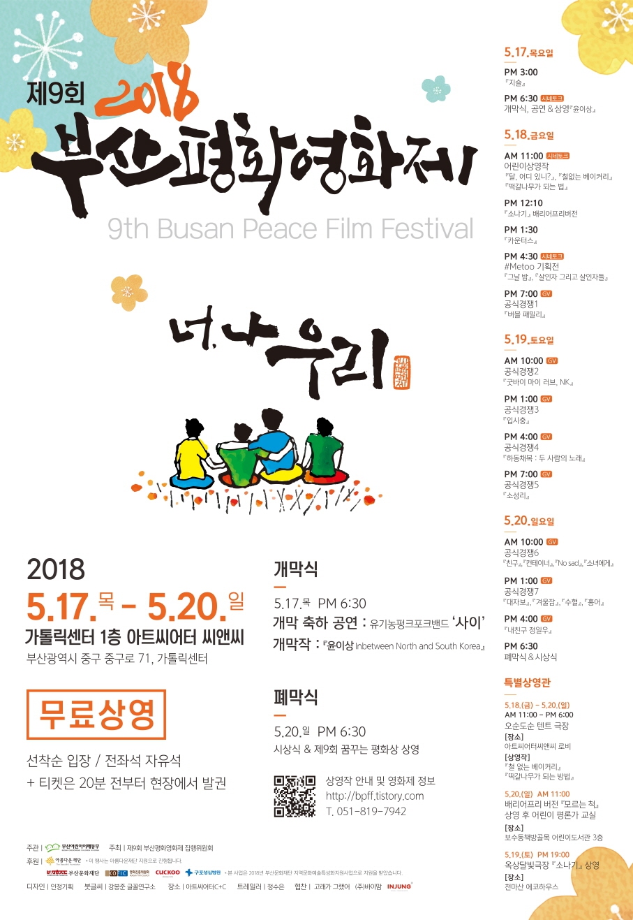 제9회 부산평화영화제 포스터. 부산평화영화제 제공