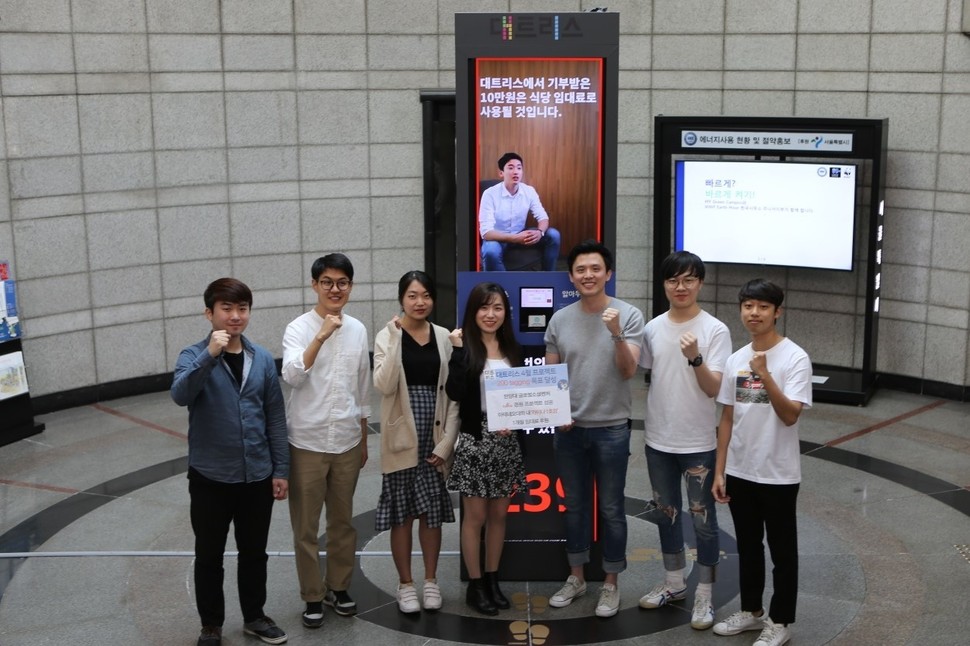 서울 지하철 2호선 한양대역에 세워진 소액기부 플랫폼 ‘대트리스'. 지난 4월 ‘한달 200회 태그’ 목표를 달성한 학생들이 대트리스 앞에서 기념촬영을 하고 있다. 한양대 제공