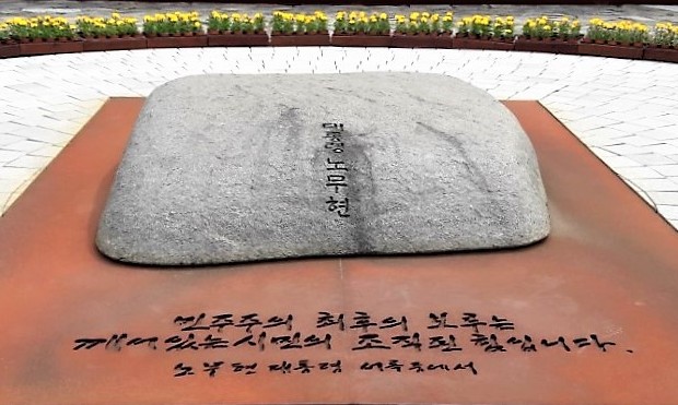 5월 23일 노무현 전 대통령 9주기 추도식 거행