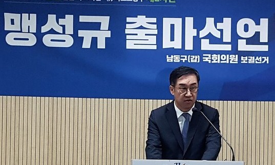 인천 남동갑 국회의원 보궐선거 본격화…여·야 후보 출사표