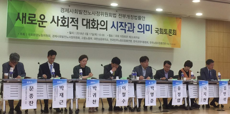 17일 국회 의원회관에서 ‘새로운 사회적 대화의 시작과 의미’ 토론회에서 박명준 경제사회발전노사정위원회 수석전문위원이 발제를 하고 있다.