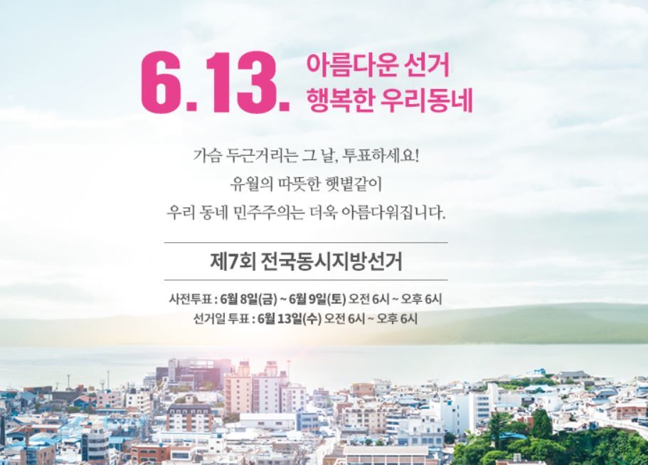 중앙선거관리위원회 누리집 화면갈무리