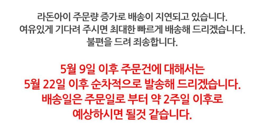 한 라돈 측정기 생산 업체의 배송 지연 공지문. 인터파크 갈무리