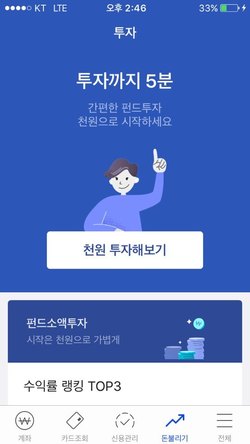 핀테크 업체 `토스' 소액펀드투자 모바일 플랫폼 화면 갈무리.