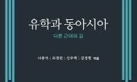 전통은 ‘다른 근대의 길’로 어떻게 이어지는가