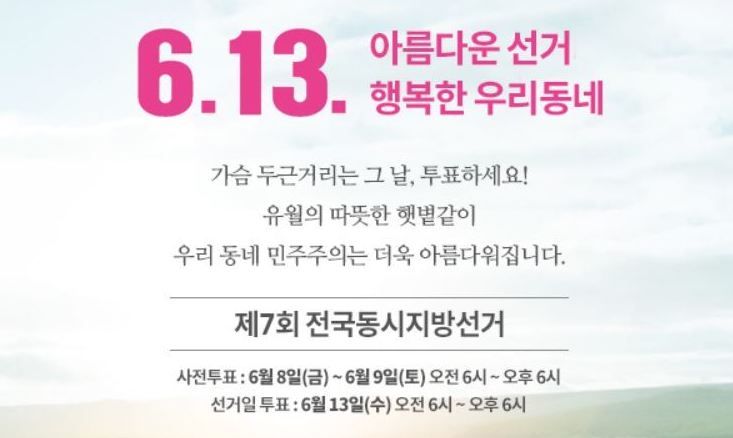 6·13 지방선거, 6월 8~9일 먼저 투표하세요