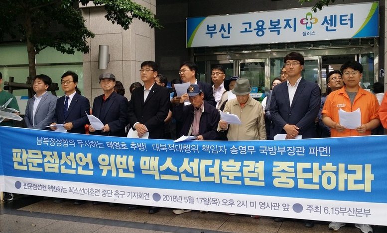 부산 시민단체 “맥스선더 훈련 중단하라”