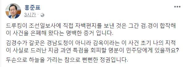 홍준표 자유한국당 대표 페이스북 갈무리.