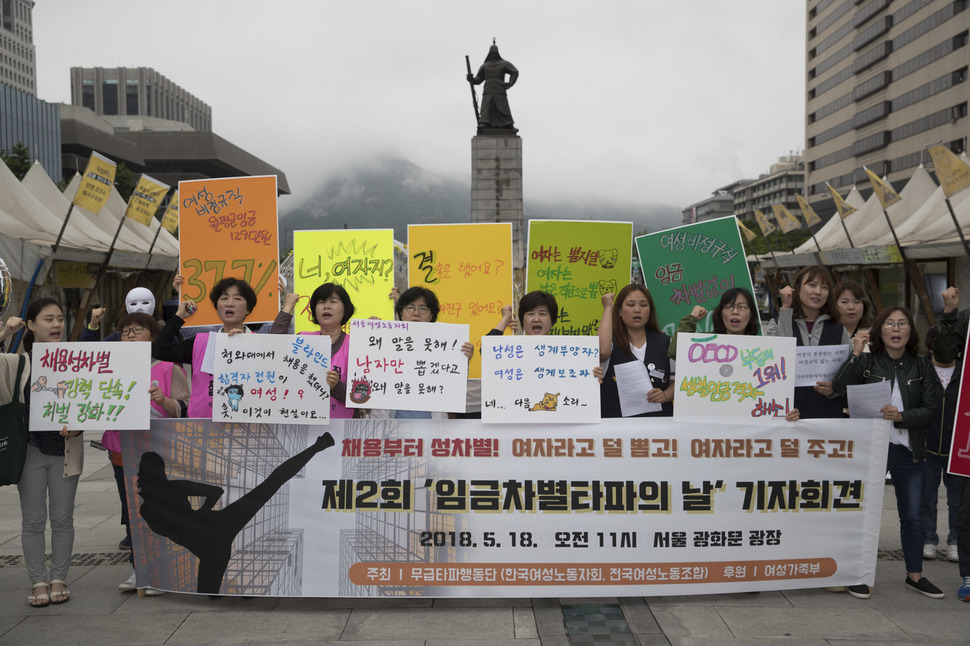 ‘제2회 임금차별타파의 날’인 18일 오전 서울 종로구 광화문광장에서 한국여성노동자회와 전국여성노동조합이 기자회견을 열어 여성들이 고용형태와 임금에서 성차별을 겪고 있다며 문제 해결을 촉구하고 있다. 김성광 기자