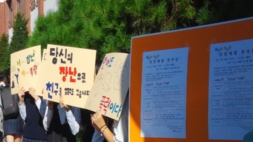 한 학교에서 열린 학교폭력 예방 캠페인에 참여한 학생들이 팻말을 들고 있다.