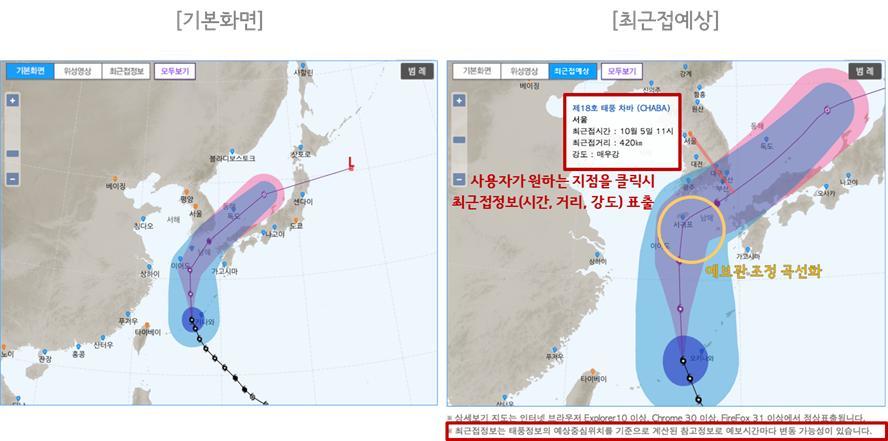 기상청이 다음달부터 제공할 예정인 태풍 정보 새 누리집. 국가태풍센터는 기존보다 훨씬 상세하고 친절한 정보를 입체적으로 제공할 예정이라고 밝혔다. 기상청 제공 (* 클릭하면 확대됩니다.)