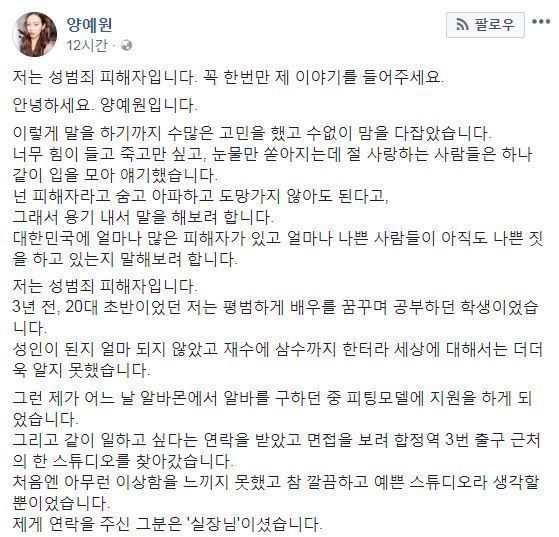 유튜버 양예원씨 페이스북 화면 갈무리