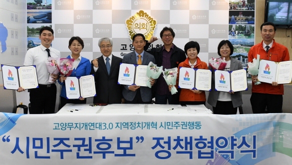 경기도 고양지역 시민사회단체들로 꾸려진 고양무지개연대3.0이 지난 17일 ‘시민주권후보’ 6명과 정책협약식을 체결한 뒤 기념촬영을 하고 있다. 고양무지개연대3.0 제공