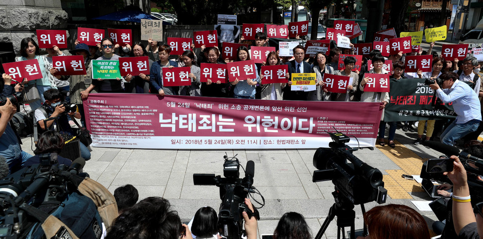 24일 오전 서울 재동 헌법재판소 앞에서 ‘모두를 위한 낙태죄폐지 공동행동’ 소속 단체 회원들이 기자회견을 열어 ‘낙태죄 위헌 판결’을 촉구하고 있다. 김정효 기자