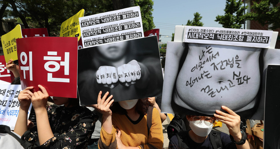 24일 오전 서울 재동 헌법재판소 앞에서 ‘모두를 위한 낙태죄폐지 공동행동’ 소속 단체 회원들이 기자회견을 열어 ‘낙태죄 위헌 판결’을 촉구하고 있다. 김정효 기자