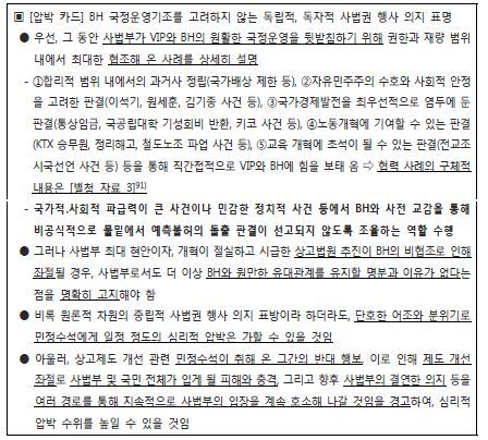 `상고법원의 성공적 입법추진을 위한 BH와의 효과적 협상추진 전략'