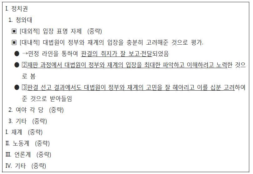 ‘통상임금 판결 선고 후 각계 동향 파악’