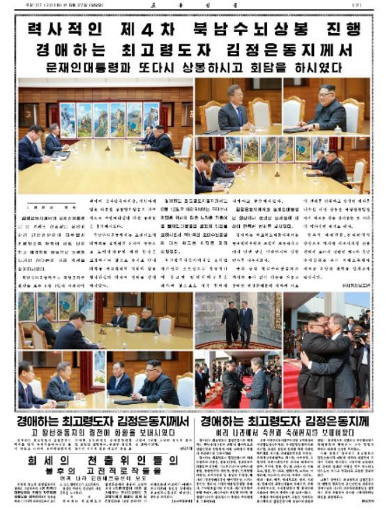 27일 <노동신문> 2면 갈무리