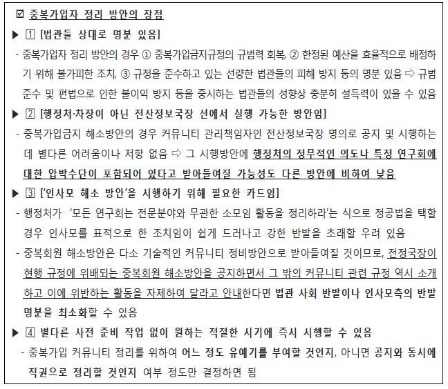 ‘전문분야 연구회 개선방안' 문건의 일부. 사법행정권 남용 의혹 관련 특별조사단 조사보고서 갈무리.