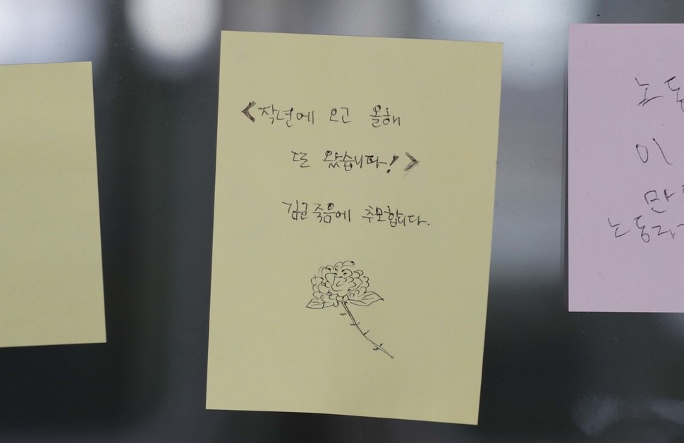 구의역 스크린 도어 사고 2주기를 하루 앞둔 27일 오후 서울 광진구 구의역 강변역 방면 9-4 승강장에 추모 쪽지가 붙어있다. 박종식 기자 anaki@hani.co.kr