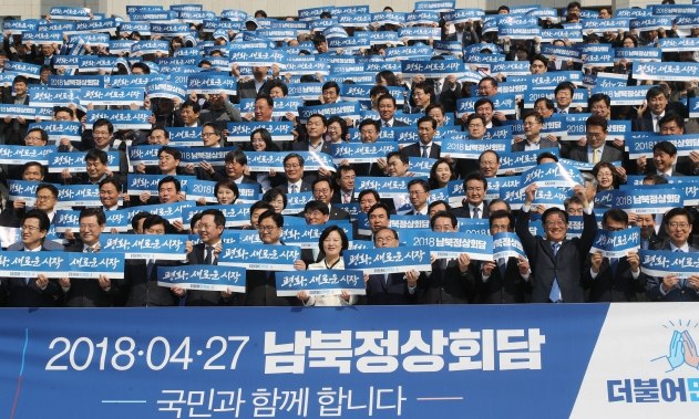 민주 “국회 ‘판문점 선언 지지 결의안’으로 화답해야”