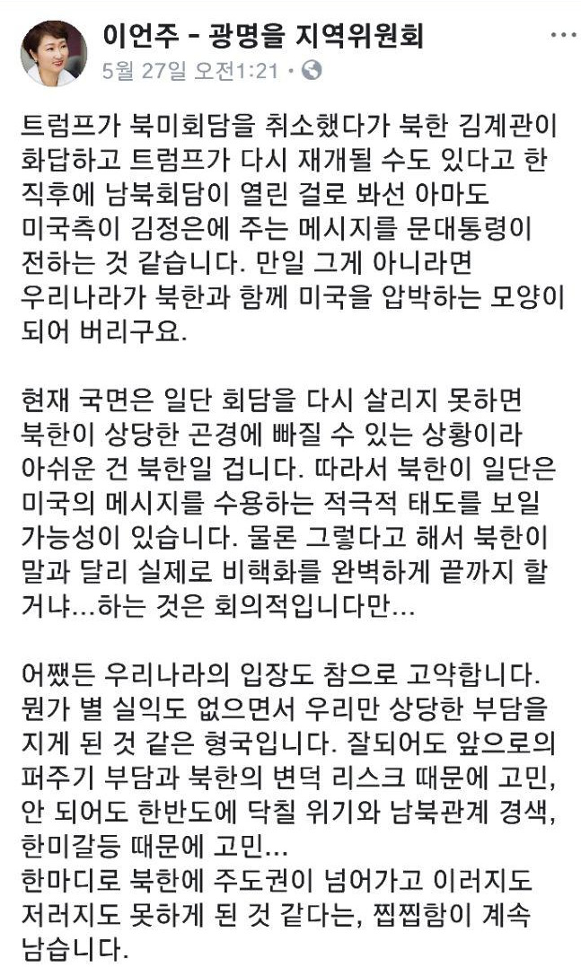 이언주 의원 SNS 갈무리. 수정된 글이다.