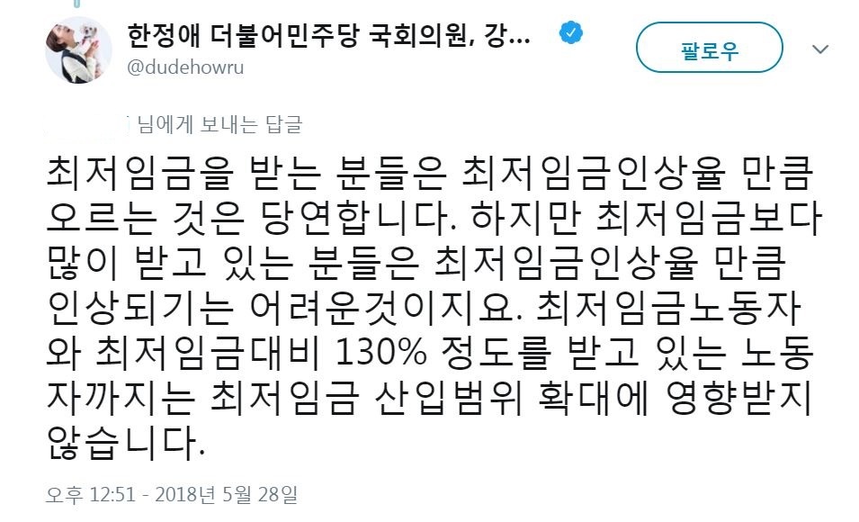 국회 환경노동위원회 더불어민주당 간사인 한정애 의원 트위터