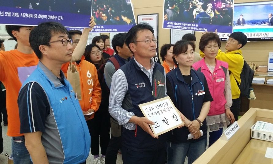 시민단체가 ‘노동자상 무단점거’ 경찰을 검찰에 고발