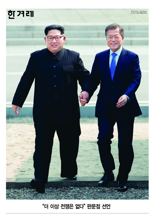 2018년 4월28일치 한겨레 1면