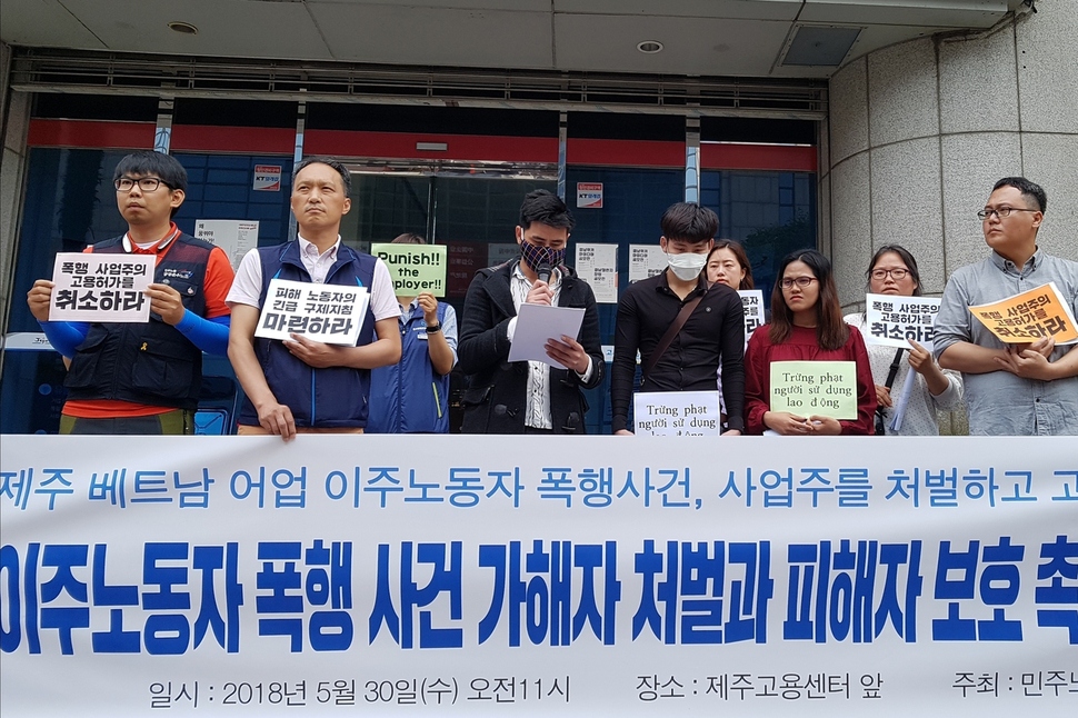 민주노총 제주본부가 30일 오전 제주시 제주고용센터 앞에서 베트남 출신의 어업이주노동자 폭행사건 가해자 처벌과 피해자 보호 촉구를 위한 기자회견을 연 가운데 베트남 이주노동자(마스크 쓴 이)가 자신의 경험을 이야기하고 있다. 허호준 기자