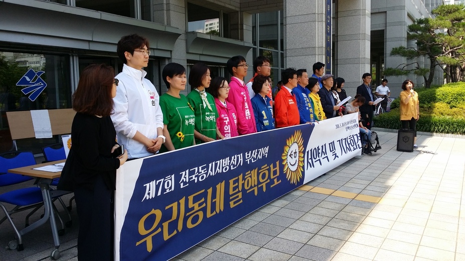 탈핵부산시민연대가 30일 부산시청 앞에서 기자회견을 열어 6·13 지방선거 출마후보 가운데 시민들이 제안한 탈핵정책을 받아들인 후보들을 ‘우리 동네 탈핵 후보’로 선정해 발표했다.