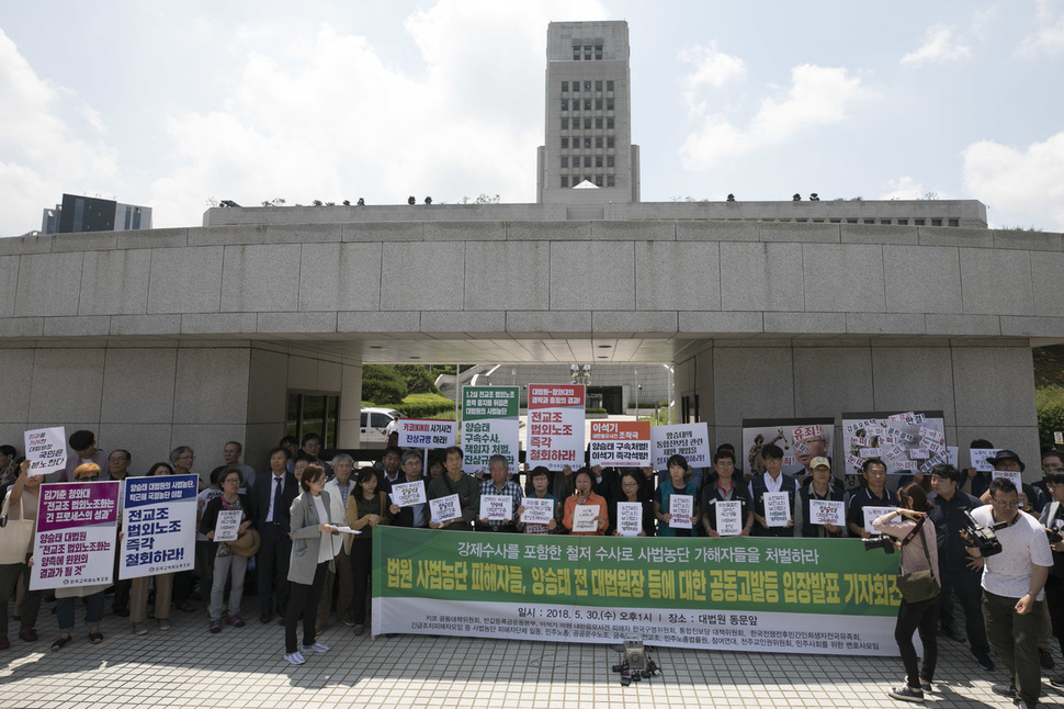 ‘법원 사법농단 피해자 공동고발 및 입장발표 기자회견’이 30일 오후 서울 서초구 대법원 앞에서 열려, 김승하 철도노도 케이티엑스 열차승무지부 지부장과 이석기 전 의원의 누나인 이경진씨를 비롯해 각 단체와 개인이 참석해 대법원의 사법행정권 남용의혹에 대해 비판하고 있다. 김성광 기자 flysg2@hani.co.kr