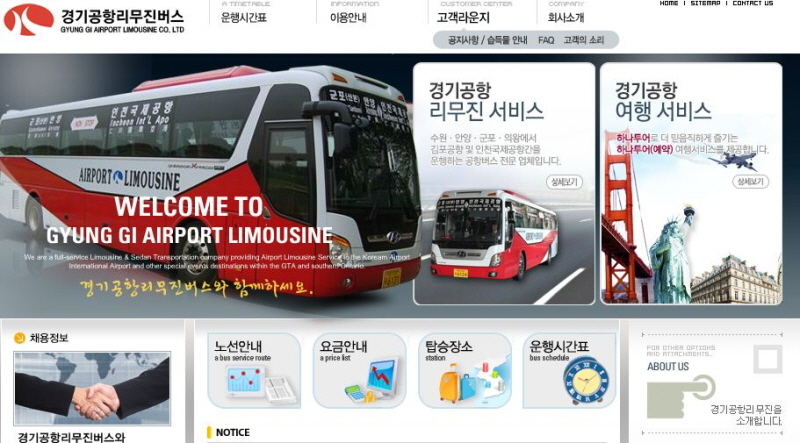 경기도가 오는 3일부터 경기공항리무진버스의 파행 운행에 따른 긴급 대책 마련에 나섰다. 사진 경기도 제공