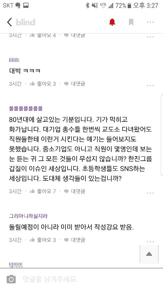 직장인 익명 게시판 ‘블라인드’ 하나은행 게시판에 오른 내용 갈무리.