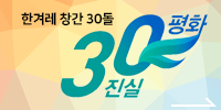 창간 30년 배너