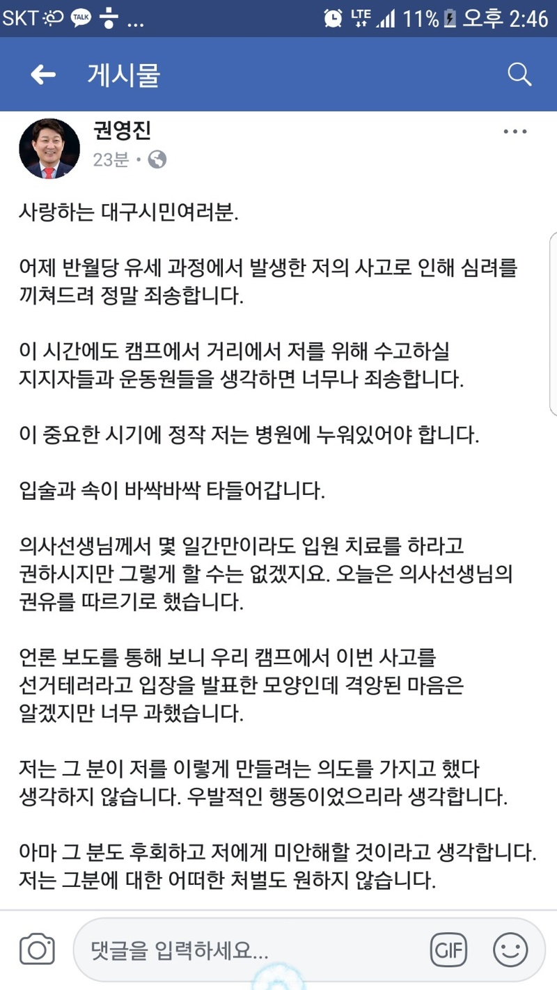 자유한국당 권영진 후보가 1일 페이스북에 올린 글. 권 후보 페이스북 화면 갈무리