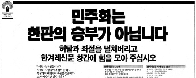 [시간여행] 한눈에 보는 한겨레 광고 30년