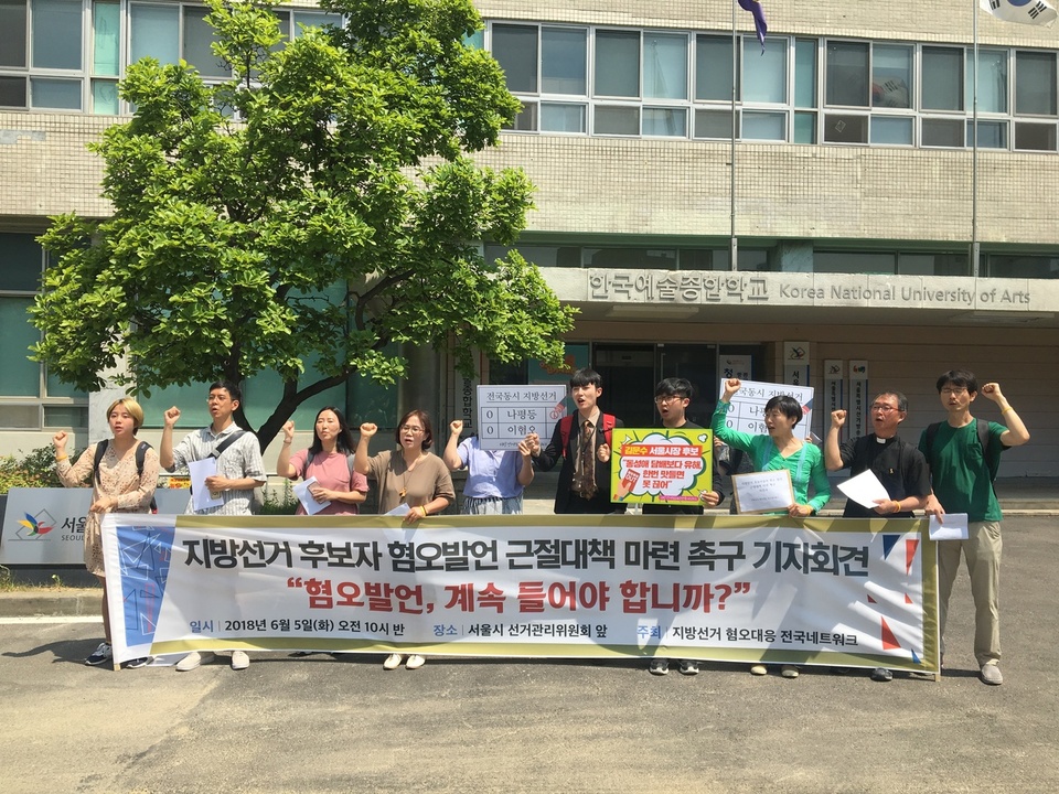 지방선거 혐오대응 전국네트워크는 5일 오전 서울 종로구 서울특별시선거관리위원회 앞에서 기자회견을 열고 “후보자들은 혐오표현과 혐오선동을 중단하고, 선관위는 대책을 마련하라”고 촉구했다.