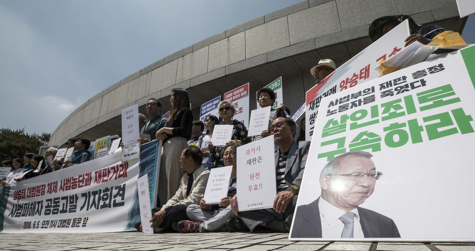 ‘양승태 대법원장 체제 사법농단과 재판거래 사법피해자 공동고발 기자회견’이 5일 오전 서울 서초구 대법원 동문 앞에서 열려, 키코공동대책위, 전국금속노조 갑을오토텍지회 및 쌍용자동차지부, 전국교직원노조, 전국철도노조 케이티엑스 열차승무지부 등이 참석해 기자회견을 열고 있다. 이들은 이날 기자회견을 마친 뒤 청와대와 정책 거래를 위해 재판의 독립과 공정성을 침해한 양승태 전 대법원장 등을 직권남용 및 공무상 비밀누설 등의 이유로 검찰에 고발했다. 김성광 기자 flysg2@hani.co.kr