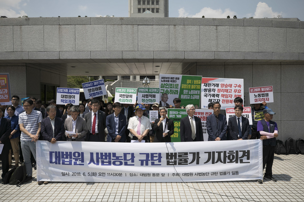 ‘대법원 사법농단 규탄 법률가 기자회견’이 5일 오전 서울 서초구 대법원 동문 앞에서 열려, 법학교수, 법학자, 변호사 등 법률가들이 사법부의 독립성을 지키지 못한 양승태 전 대법원장 등을 규탄하고 있다. 김성광 기자 flysg2@hani.co.kr