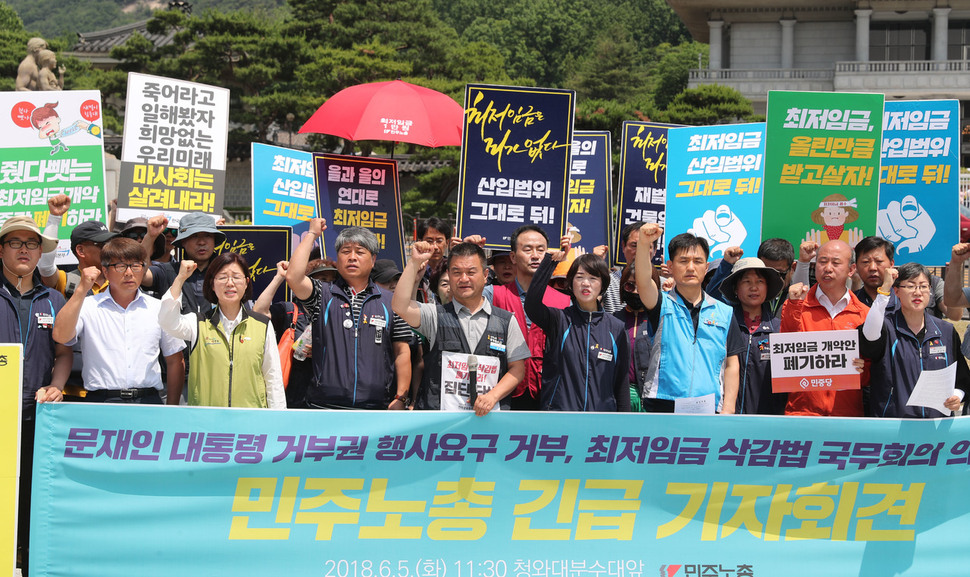 5일 오전 청와대 분수대에서 열린 민주노총 긴급 기자회견에서 참석자들이 최저임금 개악 폐기를 촉구하며 구호를 외치고 있다. 신소영 기자