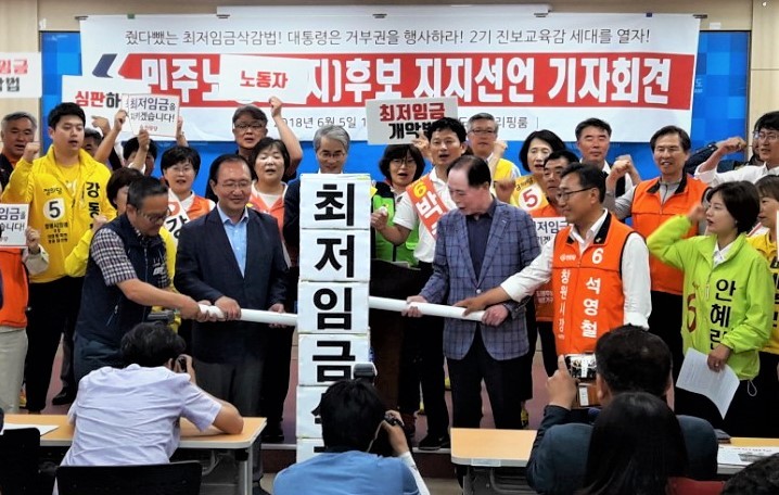 민주노동 경남본부는 5일 경남도청 프레스센터에서 기자회견을 열어 지지후보 42명을 발표하고, 이른바 ‘최저임금 삭감법’ 폐지를 촉구하는 행위극을 펼쳤다. 앞줄 왼쪽부터 류조환 민주노총 경남본부장, 노회찬 국회의원, 권영길 전 국회의원, 석영철 창원시장 후보.