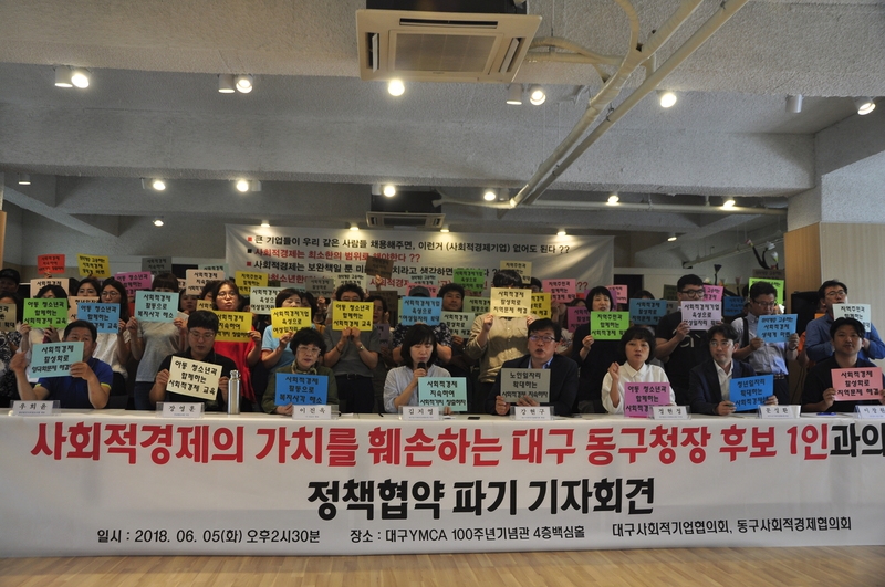 대구 동구 사회적경제협의회 등이 5일 오후 대구기독교청년회(대구YMCA) 100주년 기념관 백심홀에서 기자회견을 열어 사회적기업을 깎아내리는 듯한 말을 한 배기철 자유한국당 동구청장 후보의 사과를 요구하고 있다.