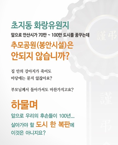 경기 안산지역에서 일부 후보들이 세월호 추모공원 백지화를 요구하는 홍보물 등을 통해 선거 쟁점화하자 세월호 유가족들이 5일 이를 중지해달라고 호소하는 기자회견을 열었다. 경기도 선관위 누리집