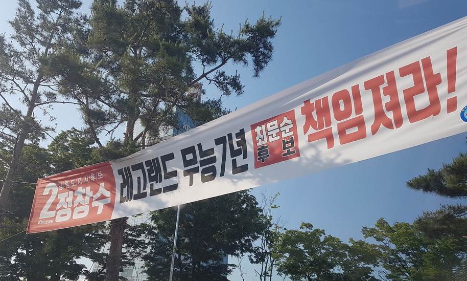 3선 노리는 최문순 후보 앞 암초 ‘레고랜드’