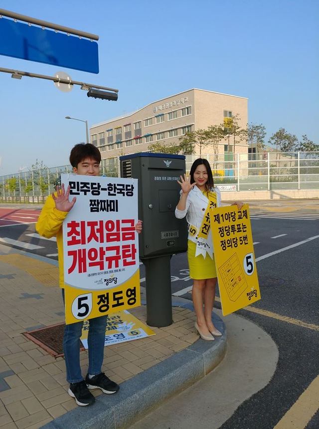 경기 시흥시의원 비례대표로 출마한 정유진 정의당 후보(오른쪽)가 배곧신도시에서 시흥시 라 선거구에 출마한 정도영 후보 운동원과 함께 지지를 호소하는 선거운동을 하고 있는 모습. 정유진 후보 제공